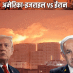 ईरान जंग पर ट्रम्प-नेतन्याहू में टकराव:अमेरिका डील चाहता है; इजराइल बोला- हमला नहीं रुकना चाहिए, ऐसा किया तो गलती होगी | ACTPnews