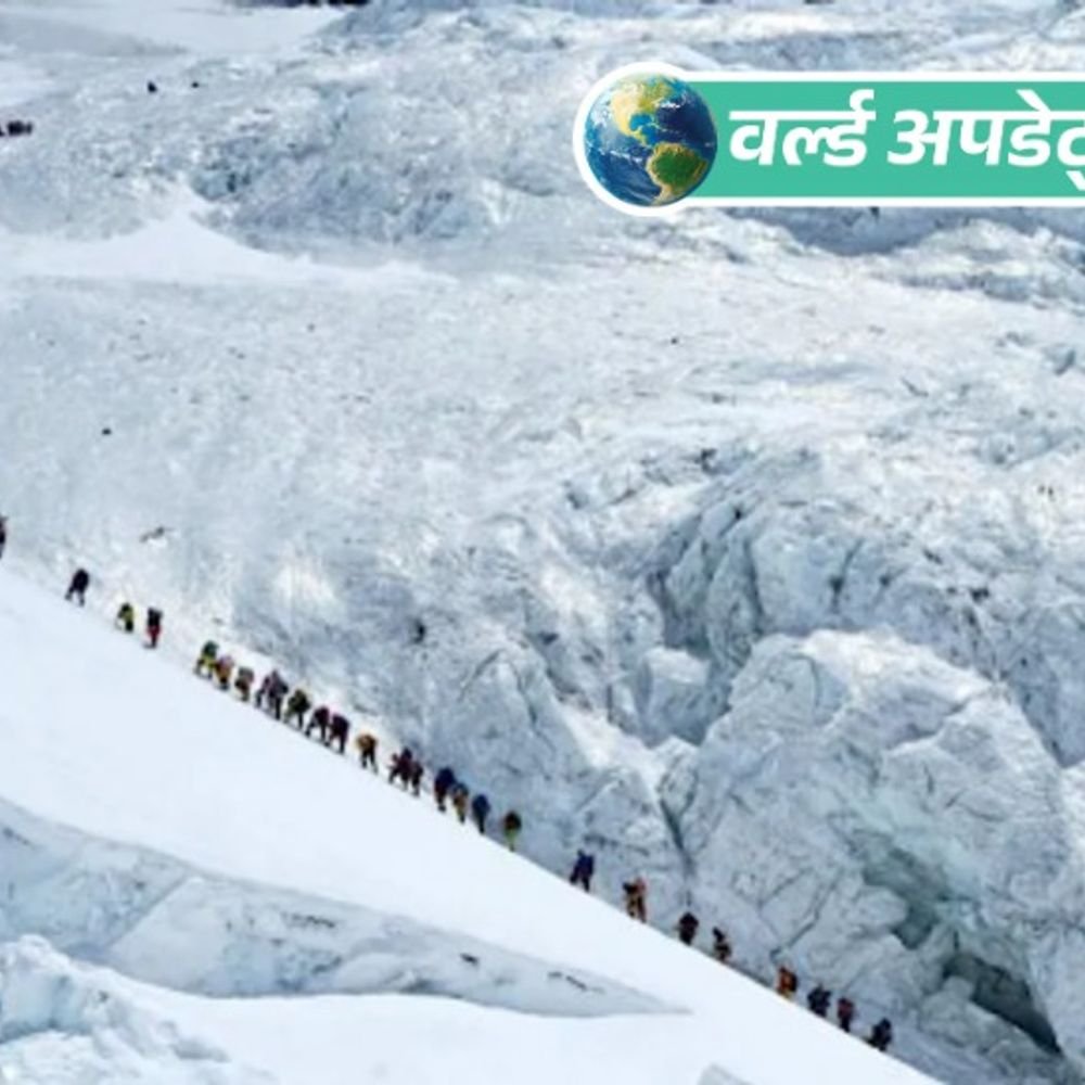 वर्ल्ड अपडेट्स:एवरेस्ट पर रिकॉर्ड भीड़: नेपाल रूट से एक दिन में 274 पर्वतारोही पहुंचे शिखर पर | ACTPnews