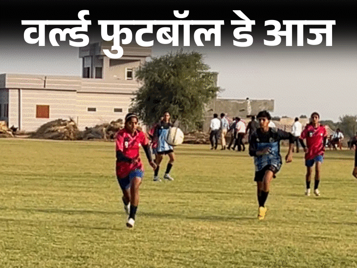 जमीन बेचकर बेटियों के लिए बनाया फुटबॉल मैदान:राजस्थान के छोटे से गांव की लड़कियों ने 60 साल बाद जीती नेशनल ट्रॉफी | ACTPnews