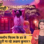 अचानक भोजपुरी क्यों गाने लगे अक्षय कुमार:‘रगड़के नहला देब साबुन से’ पर अक्षरा सिंह संग नाचे, भोजपुरिया अंदाज के 2 कारण | ACTPnews