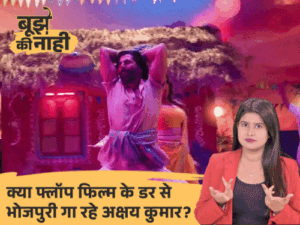 अचानक भोजपुरी क्यों गाने लगे अक्षय कुमार:‘रगड़के नहला देब साबुन से’ पर अक्षरा सिंह संग नाचे, भोजपुरिया अंदाज के 2 कारण | ACTPnews
