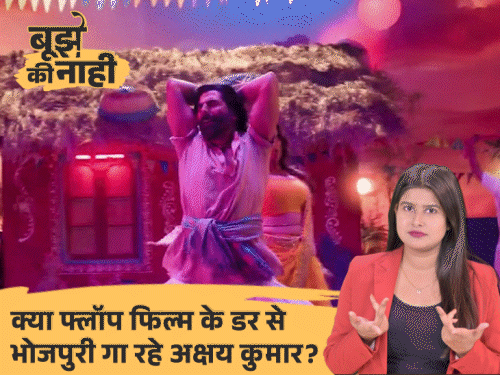 अचानक भोजपुरी क्यों गाने लगे अक्षय कुमार:‘रगड़के नहला देब साबुन से’ पर अक्षरा सिंह संग नाचे, भोजपुरिया अंदाज के 2 कारण | ACTPnews