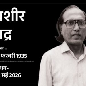 'यूं कोई बेवफा नहीं होता' लिखने वाले बद्र नहीं रहे:लंबे समय से डिमेंशिया से पीड़ित थे, याददाश्त चली गई थी | ACTPnews