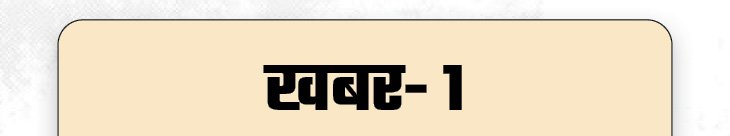 Khabar Hatke; TMC Leader Buries ₹2.24 Cr in Field