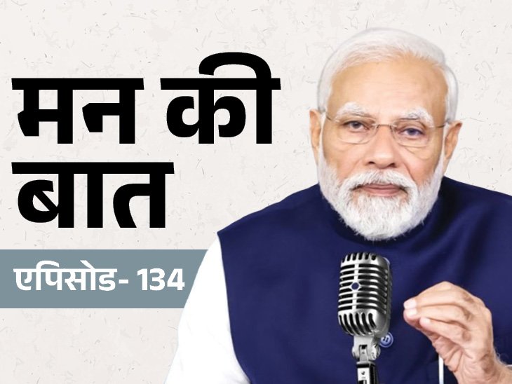 PM Modi Mann Ki Baat: Petrol-Diesel Rates, Inflation Talk