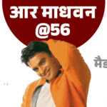 R Madhavan Birthday Interesting Facts; 3 Idiots | ACTPnews