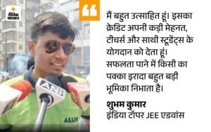 JEE Advanced 2026 Result Kota Toppers List LIVE Updates; Shubham Kumar Kabeer Chhillar | ACTPnews
