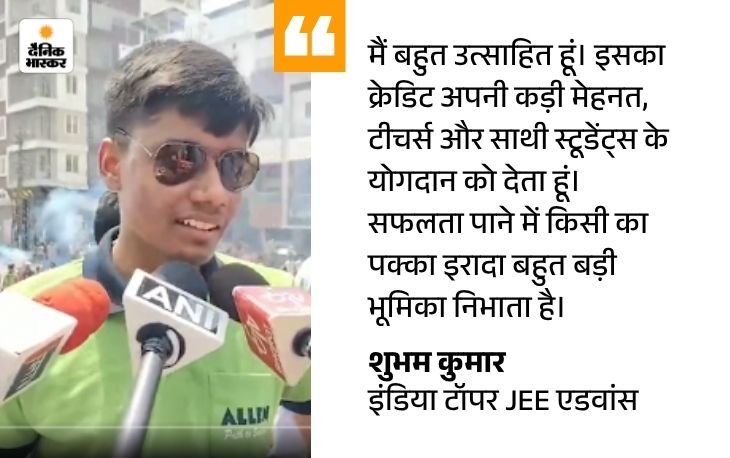 JEE Advanced 2026 Result Kota Toppers List LIVE Updates; Shubham Kumar Kabeer Chhillar