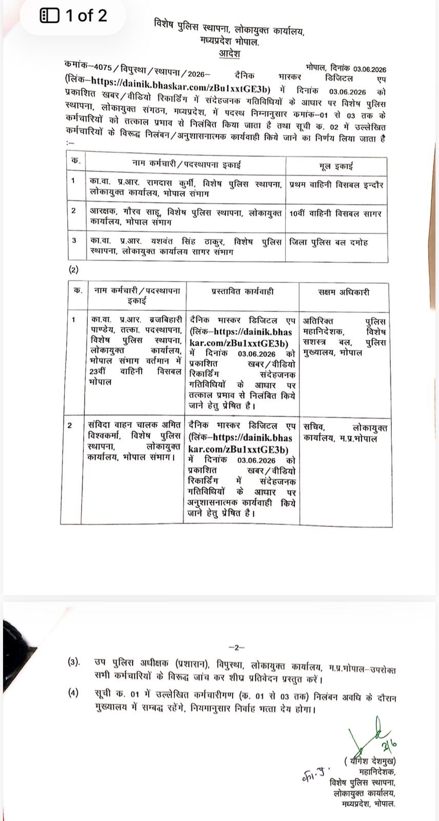Lokayukta Action | 3 Employees Suspended After Bhaskar Investigation