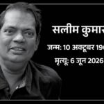मलयालम एक्टर सलीम कुमार का कार्डियक अरेस्ट से निधन:नेशनल अवार्ड विनर थे; 300 से ज्यादा फिल्मों में काम किया | ACTPnews