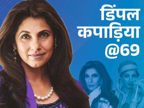 Dimple Kapadia Birthday Interesting Facts; Rajesh Khanna Bobby