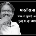 फिल्ममेकर भारतीराजा का 84 साल की उम्र में निधन:राजेश खन्ना की फिल्म समेत 40 से ज्यादा फिल्में बनाई थीं; 6 नेशनल अवार्ड मिले | ACTPnews