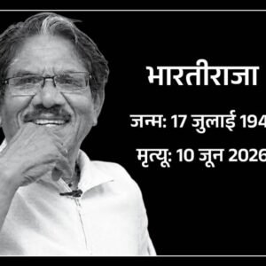 फिल्ममेकर भारतीराजा का 84 साल की उम्र में निधन:राजेश खन्ना की फिल्म समेत 40 से ज्यादा फिल्में बनाई थीं; 6 नेशनल अवार्ड मिले | ACTPnews