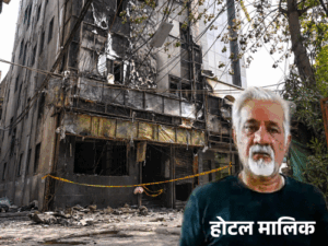 दिल्ली होटल आग- लाइसेंस मालिक नहीं कर्मचारी के नाम:अकाउंटेंट बोला- सारे दस्तावेज जल गए; घटना वाले दिन मेट्रो से शहर में घूमता रहा | ACTPnews