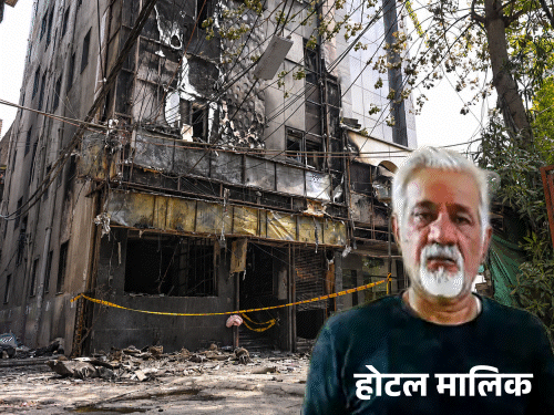 दिल्ली होटल आग- लाइसेंस मालिक नहीं कर्मचारी के नाम:अकाउंटेंट बोला- सारे दस्तावेज जल गए; घटना वाले दिन मेट्रो से शहर में घूमता रहा | ACTPnews