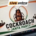 भास्कर अपडेट्स:कॉकरोच जनता पार्टी कल पुणे में प्रदर्शन करेगी, 20 जून से जंतर-मंतर पर बेमियादी धरना | ACTPnews