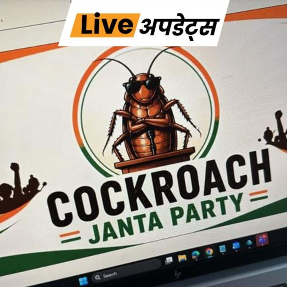 भास्कर अपडेट्स:कॉकरोच जनता पार्टी कल पुणे में प्रदर्शन करेगी, 20 जून से जंतर-मंतर पर बेमियादी धरना | ACTPnews