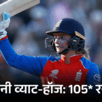 Wyatt-Hodges Century Powers England Past Sri Lanka in T20 World Cup | ACTPnews