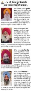 Punjab Chief Minister Bhagwant Mann Viral video Sri Akal Takht Sahib. | ACTPnews