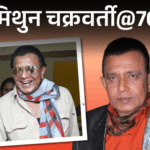 Mithun Chakraborty Birthday Interesting Facts; Naxal | Rishi Kapoor | ACTPnews