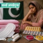World Updates | Pakistan Tax Relief | Sanitary Pads & Contraceptives Tax Removed | ACTPnews