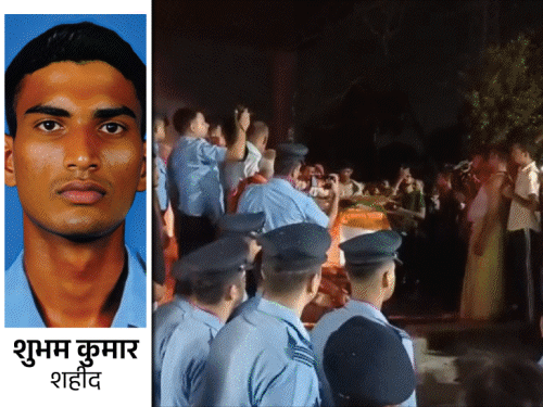 21 लाख लेकर चली गईं शहीद शुभम की पत्नी:पिता बोले-अगर कोर्ट मैरिज की थी तो घर क्यों नहीं आई; अंतिम संस्कार में दिया गया चेक