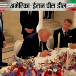 अमेरिका-ईरान जंग खत्म, तय तारीख से एक दिन पहले समझौता:दोनों प्रेसिडेंट ने दस्तखत किए, ट्रम्प चिल्लाकर बोले- डील साइन | ACTPnews