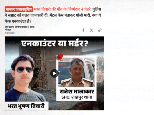 भरत तिवारी एनकाउंटर केस की न्यायिक जांच होगी:CM सम्राट ने दिए आदेश; एनकाउंटर या मर्डर हाईकोर्ट के रिटायर्ड जज करेंगे जांच