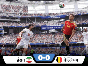 Cape Verde Stuns Uruguay 2-2; Belgium & Iran Draw 0-0 | ACTPnews