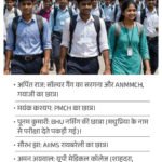 Bihar NEET Solver Gang Arrested | ACTPnews