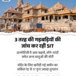 Ram Mandir Donation Chori SIT Investigation; Accused Chandan Somesh Manish Lavkush Scams | ACTPnews