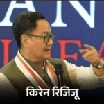 Rahul Gandhi Scuba Diving Row; Kiren Rijiju’s Claim | ACTPnews