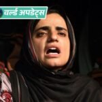 वर्ल्ड अपडेट्स:पाकिस्तान में बलोच एक्टिविस्ट महरंग बलोच को उम्रकैद, हत्या और आतंकवाद मामले में दोषी करार | ACTPnews