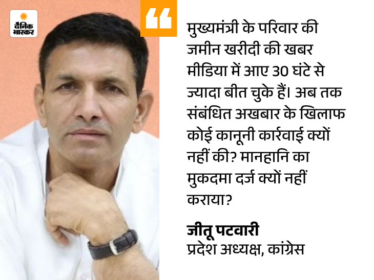 MP CM Land Deal Controversy | Congress Attacks