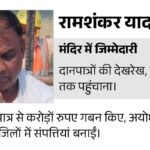 Ayodhya Ram Mandir Donation Chori LIVE Updates; Champat Rai Gopal Rao – SRJBTK Trust | ACTPnews