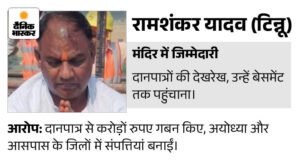 Ayodhya Ram Mandir Donation Chori LIVE Updates; Champat Rai Gopal Rao – SRJBTK Trust | ACTPnews