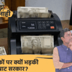 बिहार के पैसे से मालामाल हो रहे दक्षिण के राज्य?:बैंकों ने भेजे ₹2.44 लाख करोड़, ज्यादा से ज्यादा पैसा बिहारियों को क्यों देना चाह रही सरकार | ACTPnews