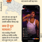 Khabar Hatke Trending Facts; Bijnor Snake Stunt Video | ACTPnews