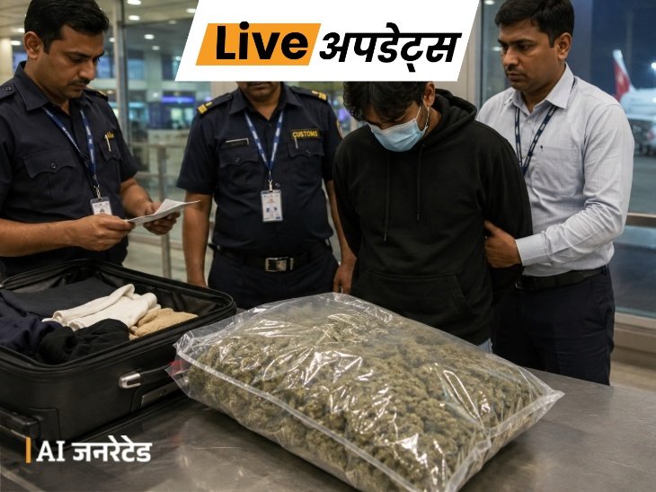 Mumbai Airport Ganja Seized | ₹2.38 Crore Worth; Abu Dhabi Passenger Arrested
