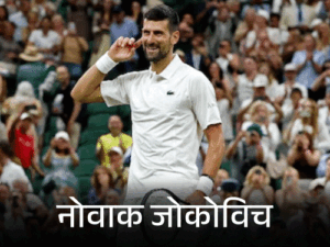 Djokovic Wins, Sinner Survives in London Thriller | ACTPnews