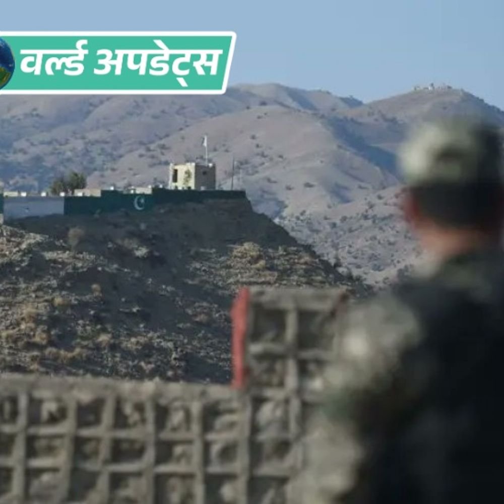 वर्ल्ड अपडेट्स:अफगानिस्तान का दावा- पाकिस्तान में ISIS के ठिकानों पर एयरस्ट्राइक की