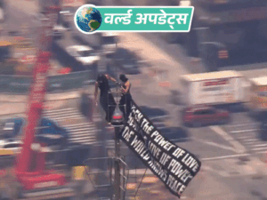 वर्ल्ड अपडेट्स:न्यूयॉर्क की एम्पायर स्टेट बिल्डिंग पर चढ़ा कपल, प्रपोज किया; दोनों गिरफ्तार | ACTPnews