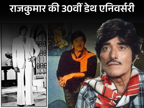 धर्मेंद्र ने कॉलर पकड़ी तो राजकुमार ने छोड़ी फिल्म:बप्पी लाहिड़ी के गहने देखकर बोले- मंगलसूत्र भी पहन लो, अमिताभ के सूट को पर्दा कहा