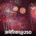वॉशिंगटन में इतिहास की सबसे बड़ी आतिशबाजी, राजधानी जगमगाई:न्यूयॉर्क में एयर शो, मियामी में कॉन्सर्ट; आजादी के जश्न में डूबे अमेरिका की 20 तस्वीरें | ACTPnews