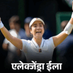 Wimbledon 2026: ELA Shocks Swiatek | ACTPnews