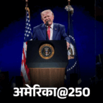 अमेरिका में आजादी के 250 साल का जश्न:ट्रम्प बोले- अमेरिका को कम्युनिज्म नहीं चाहिए, हमने इसके खिलाफ दुनियाभर में जंग लड़ी | ACTPnews
