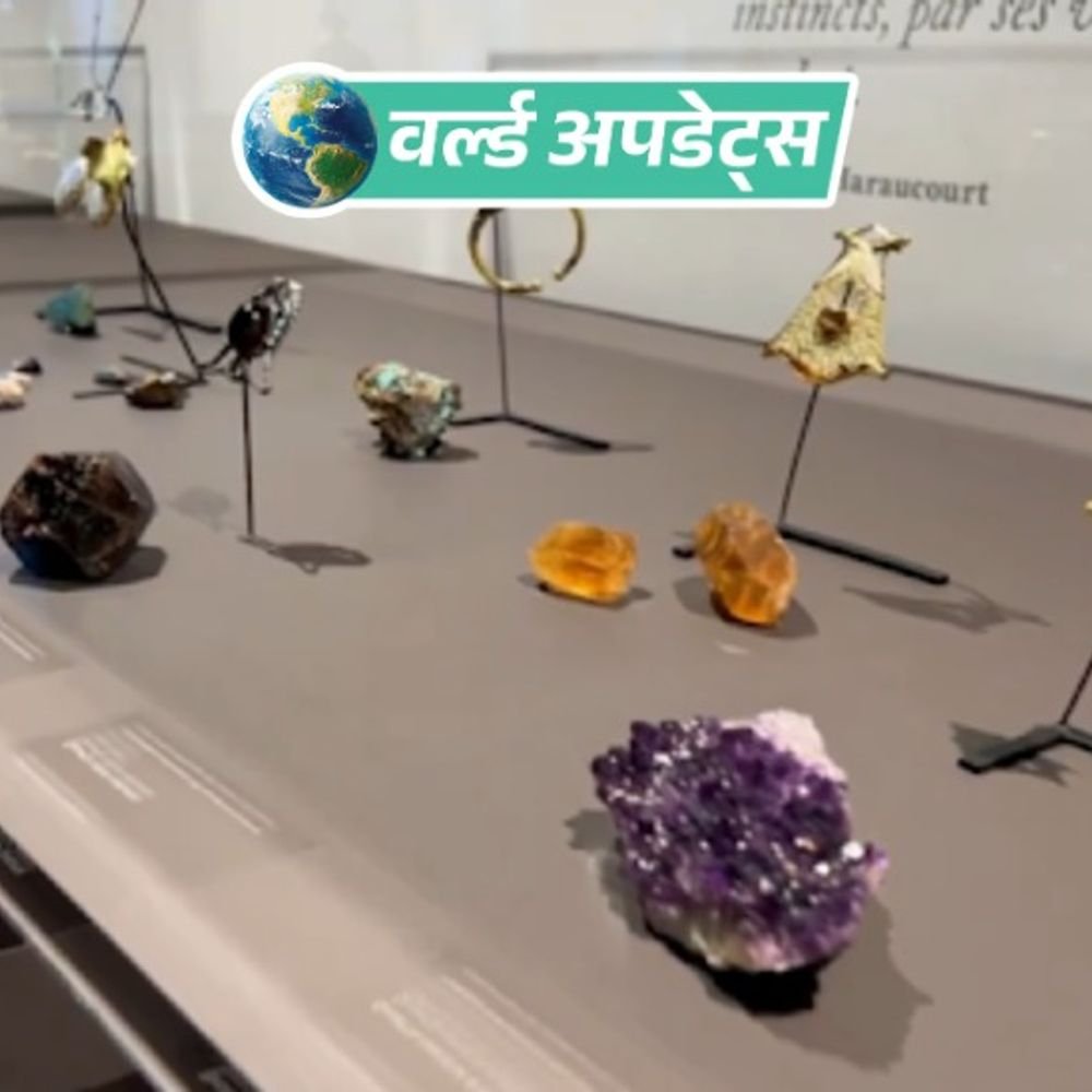 वर्ल्ड अपडेट्स:फ्रांस के लालिक म्यूजियम में 40 करोड़ रुपए की चोरी, नकाबपोश बदमाश 20 क्रिस्टल ज्वेलरी लेकर फरार | ACTPnews