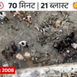 Ahmedabad Serial Blast Case Verdict; HuJI Terror Attack | ACTPnews