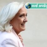 वर्ल्ड अपडेट्स:मरीन ले पेन को राहत: अपील कोर्ट ने चुनावी प्रतिबंध घटाया; 2027 का राष्ट्रपति चुनाव लड़ सकेंगी | ACTPnews
