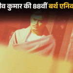 Sanjeev Kumar Birth Anniversary Facts; Hema Malini Nutan | ACTPnews